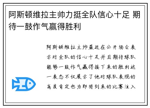 阿斯顿维拉主帅力挺全队信心十足 期待一鼓作气赢得胜利