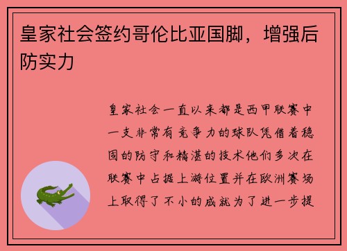 皇家社会签约哥伦比亚国脚，增强后防实力