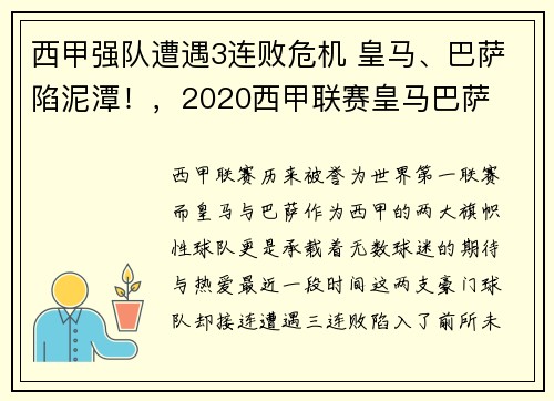 西甲强队遭遇3连败危机 皇马、巴萨陷泥潭！，2020西甲联赛皇马巴萨