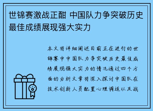 世锦赛激战正酣 中国队力争突破历史最佳成绩展现强大实力