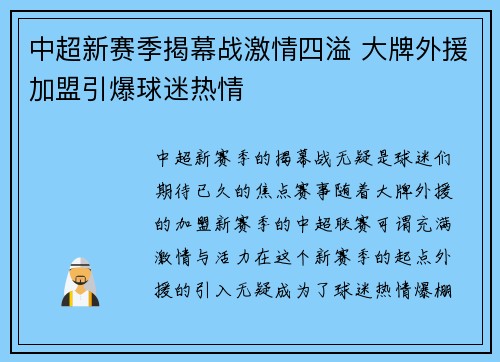 中超新赛季揭幕战激情四溢 大牌外援加盟引爆球迷热情