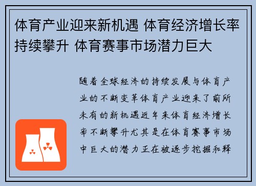 体育产业迎来新机遇 体育经济增长率持续攀升 体育赛事市场潜力巨大