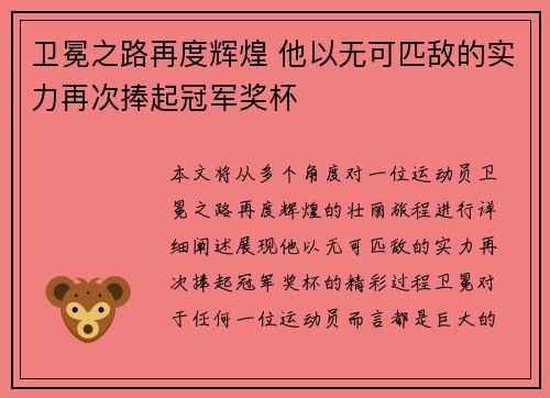 卫冕之路再度辉煌 他以无可匹敌的实力再次捧起冠军奖杯
