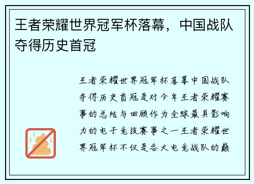 王者荣耀世界冠军杯落幕，中国战队夺得历史首冠