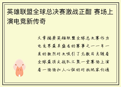 英雄联盟全球总决赛激战正酣 赛场上演电竞新传奇