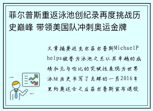 菲尔普斯重返泳池创纪录再度挑战历史巅峰 带领美国队冲刺奥运金牌