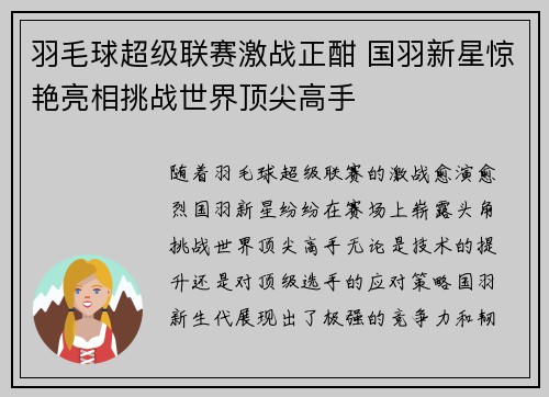 羽毛球超级联赛激战正酣 国羽新星惊艳亮相挑战世界顶尖高手