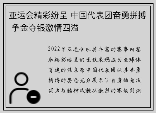 亚运会精彩纷呈 中国代表团奋勇拼搏 争金夺银激情四溢