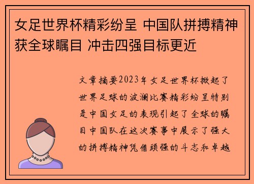 女足世界杯精彩纷呈 中国队拼搏精神获全球瞩目 冲击四强目标更近
