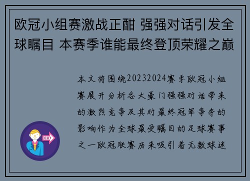 欧冠小组赛激战正酣 强强对话引发全球瞩目 本赛季谁能最终登顶荣耀之巅