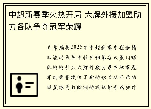 中超新赛季火热开局 大牌外援加盟助力各队争夺冠军荣耀