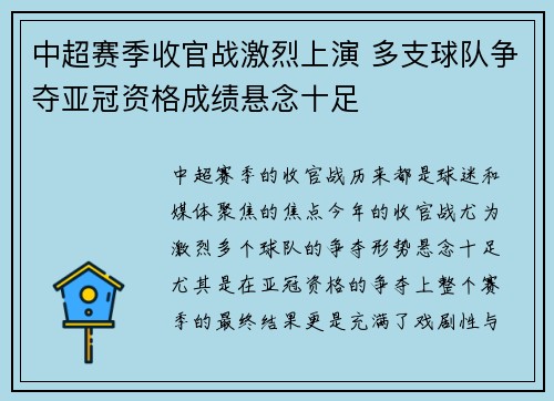 中超赛季收官战激烈上演 多支球队争夺亚冠资格成绩悬念十足